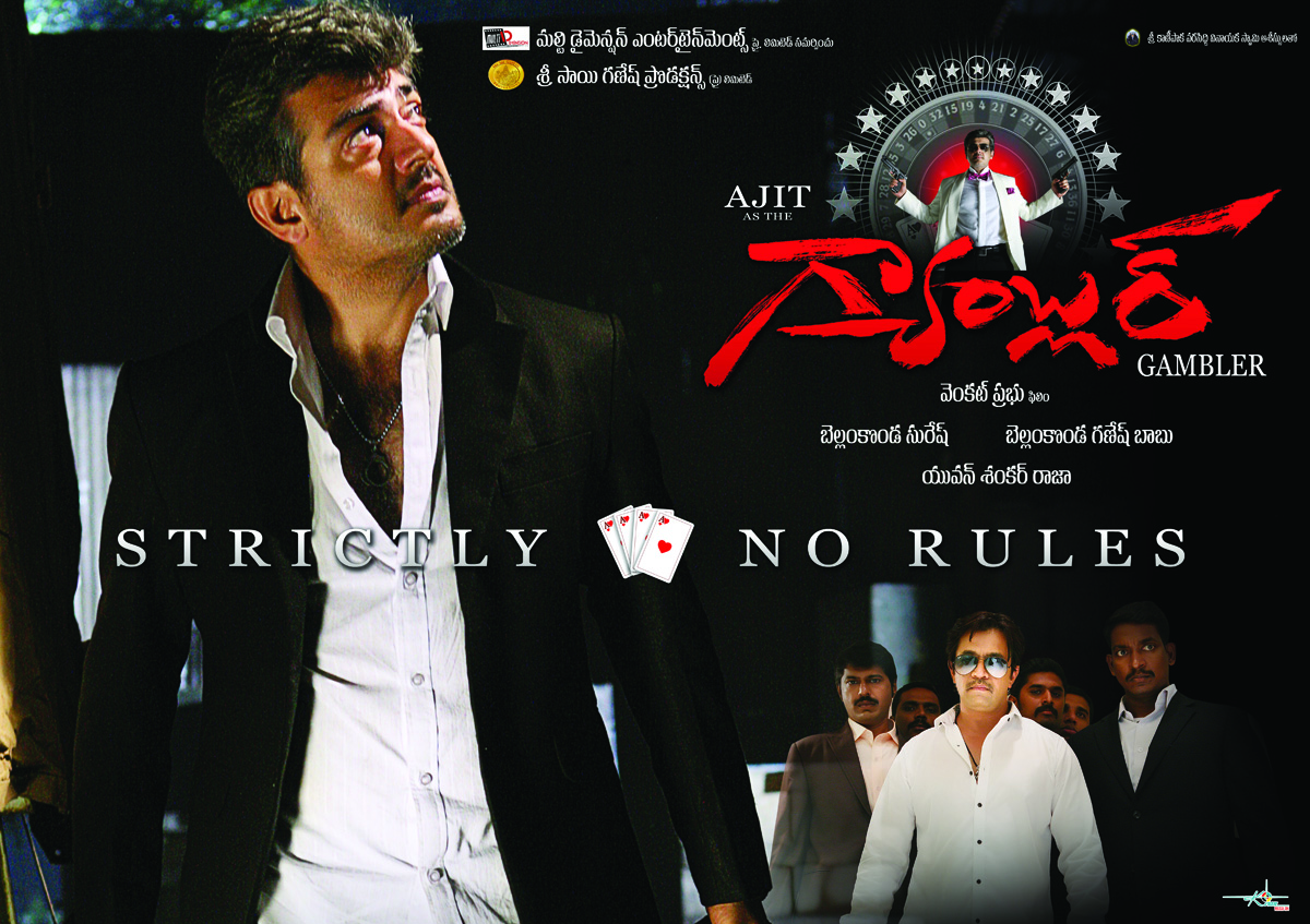 Ajith's Gambler Latest Movie Wallpapers | Picture 69593